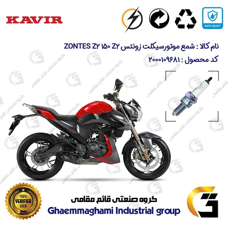 شمع پایه بلند موتورسیکلت کد 9137 مناسب برای زونتس زد 2 150 زد 2 ZONTES Z2 150 Z2 کویر موتور