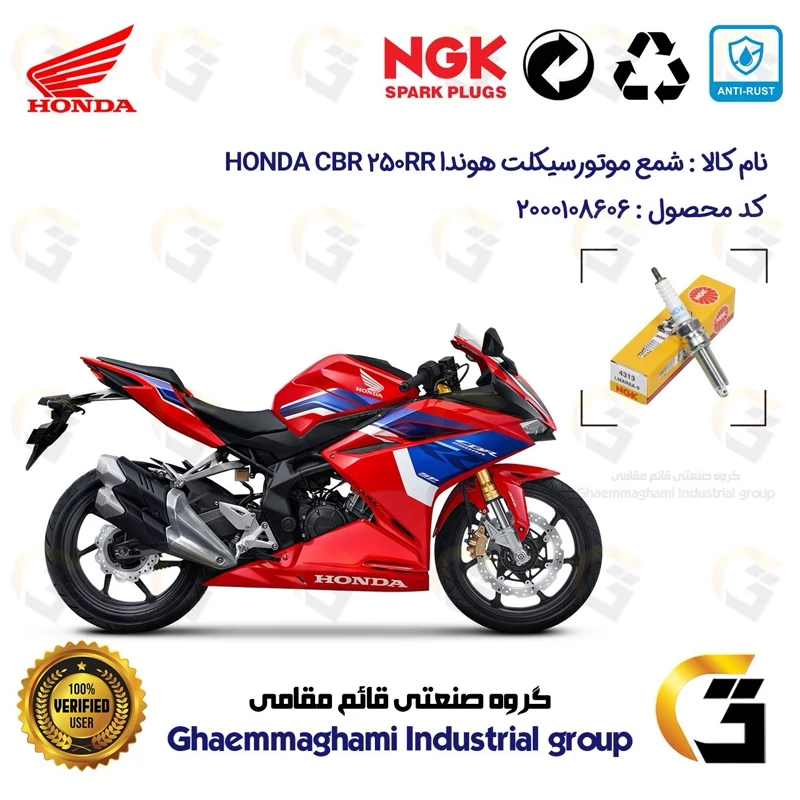 شمع پایه بلند موتورسیکلت کد 9142 مناسب برای هوندا سی بی آر 250 آر آر HONDA CBR 250RR برند NGK JAPAN