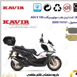 پک اقتصادی لنت ترمز جلو و عقب موتور سیکلت کد SC0824176062 مناسب برای ای جی وی ایکس AGV X 150 ABS (طرح ADV) کویر موتور