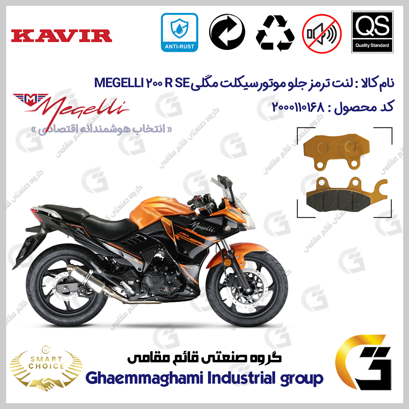 پک اقتصادی لنت ترمز جلو و عقب موتور سیکلت کد SC0824052009 مناسب برای مگلی 200 MEGELLI 200R SE کویرموتور