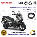 کاسه نمد کمک جلو موتورسیکلت کد 13143105 مناسب برای کبیر ای دی وی سی تی وی KABIR ADV CTV 200 (طرح ADV) کبیر موتور