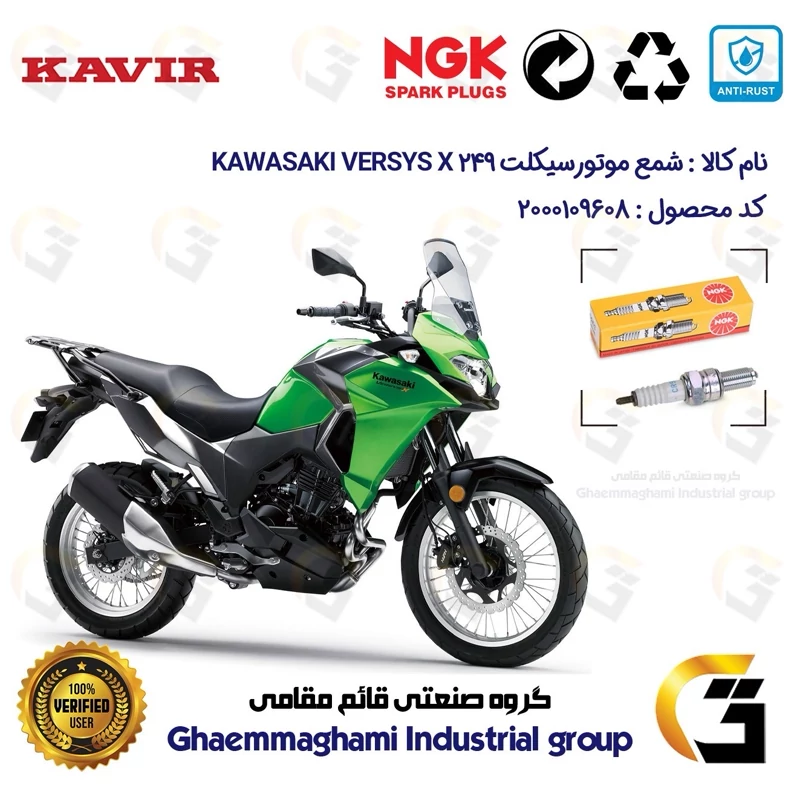شمع پایه بلند موتورسیکلت کد 9136 مناسب برای کاوازاکی ورسیس 250 Kawasaki Versys X249 برند ان جی کا NGK