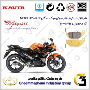 پک اقتصادی لنت ترمز جلو و عقب موتور سیکلت کد SC0824052009 مناسب برای مگلی 200 MEGELLI 200R SE کویرموتور