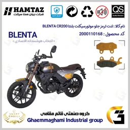پک اقتصادی لنت ترمز جلو و عقب موتور سیکلت کد SC0824052009 مناسب برای بلنتا سی آر BLENTA CR 200 همتاز موتور