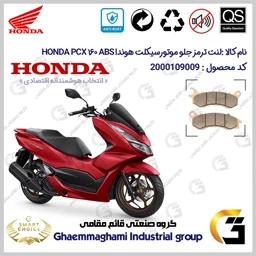 پک اقتصادی لنت ترمز جلو و عقب موتور سیکلت کد SC0824176062 مناسب برای هوندا پی سی ایکس 160 HONDA PCX 160 ABS