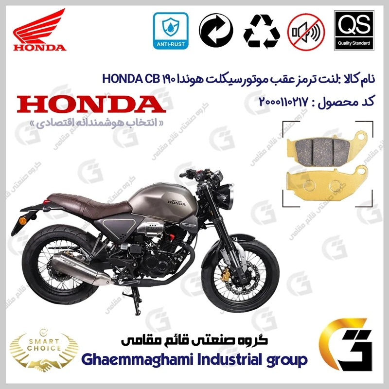 لنت دیسکی ترمز عقب موتورسیکلت کد SC0824052 مناسب برای هوندا سی بی wuyang Honda CB 190