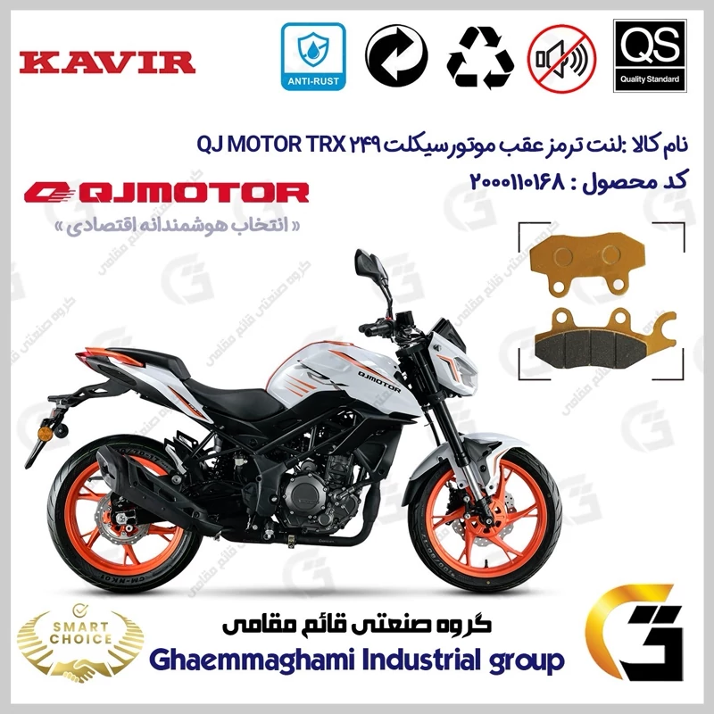لنت دیسکی ترمز عقب موتور سیکلت کد SC0824009 مناسب برای کیوجی تی آر ایکس 250 QJ MOTOR TRX 249 کویر موتور