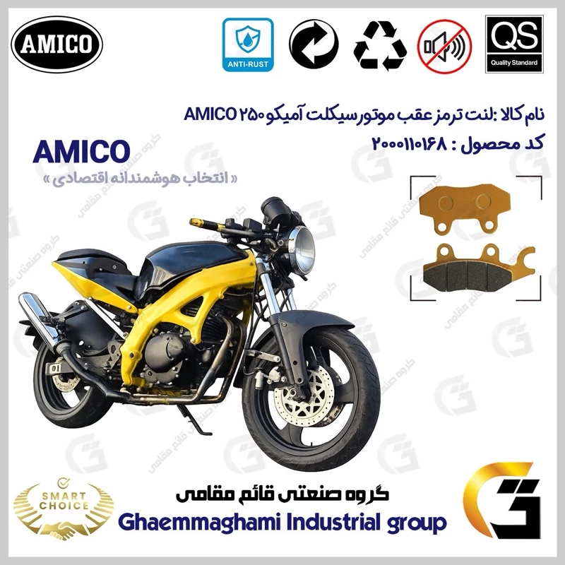 لنت دیسکی ترمز عقب موتور سیکلت کد SC0824009 مناسب برای سوزوکی آمیکو 250 SUZUKI AMICO