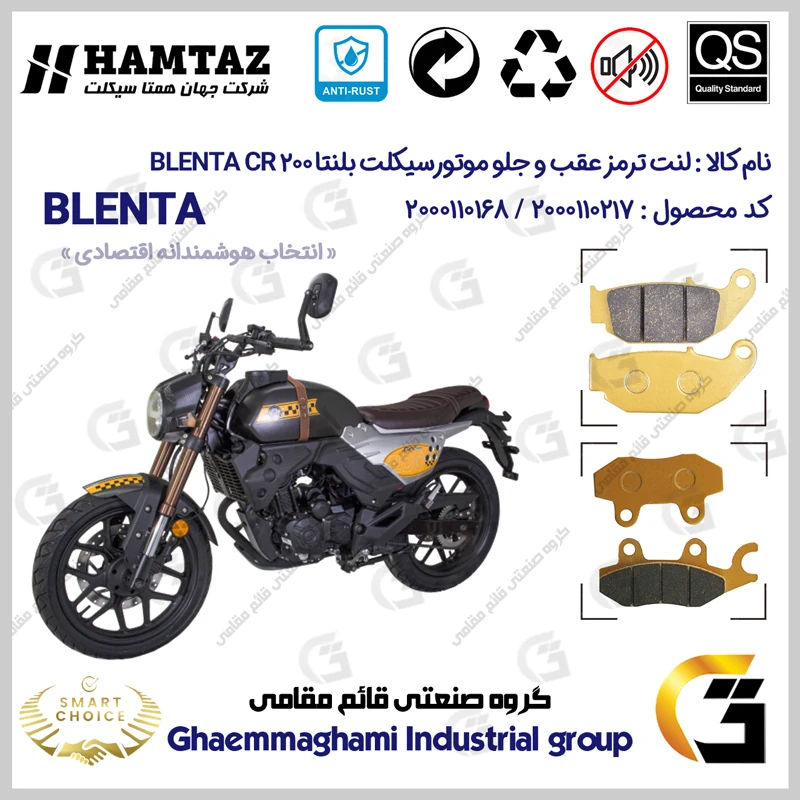 پک اقتصادی لنت ترمز جلو و عقب موتور سیکلت کد SC0824052009 مناسب برای بلنتا سی آر BLENTA CR 200 همتاز موتور