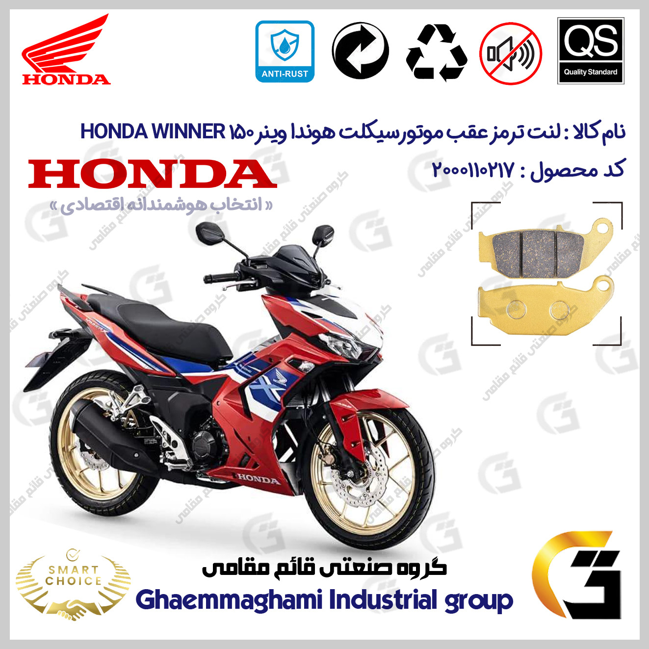 لنت دیسکی ترمز عقب موتورسیکلت کد SC0824052 مناسب برای هوندا وینر 150 150 HONDA WINNER