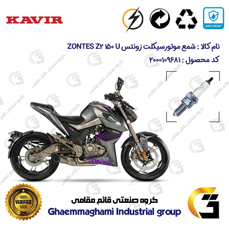 شمع پایه بلند موتورسیکلت کد 9137 مناسب برای زونتس زد2 150 یو ZONTES Z2 150 U کویر موتور