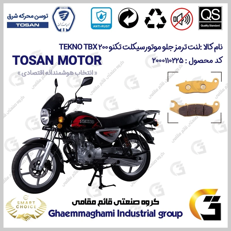 لنت دیسکی ترمز جلو موتورسیکلت کد SC0824026 مناسب برای تکنو تی بی ایکس TEKNO TBX 200 (طرح بوکسر) توسن موتور