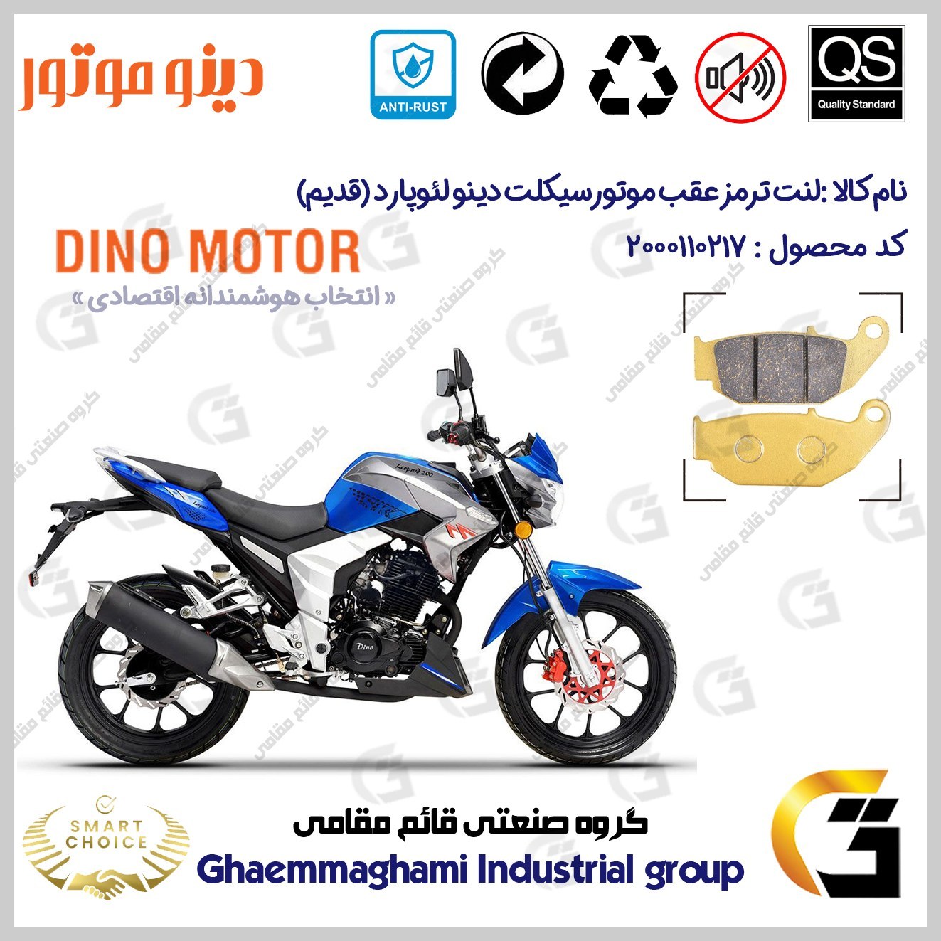 لنت دیسکی ترمز عقب موتورسیکلت کد SC0824052 مناسب برای دینو لئوپارد (قدیم) DINO LEOPARD