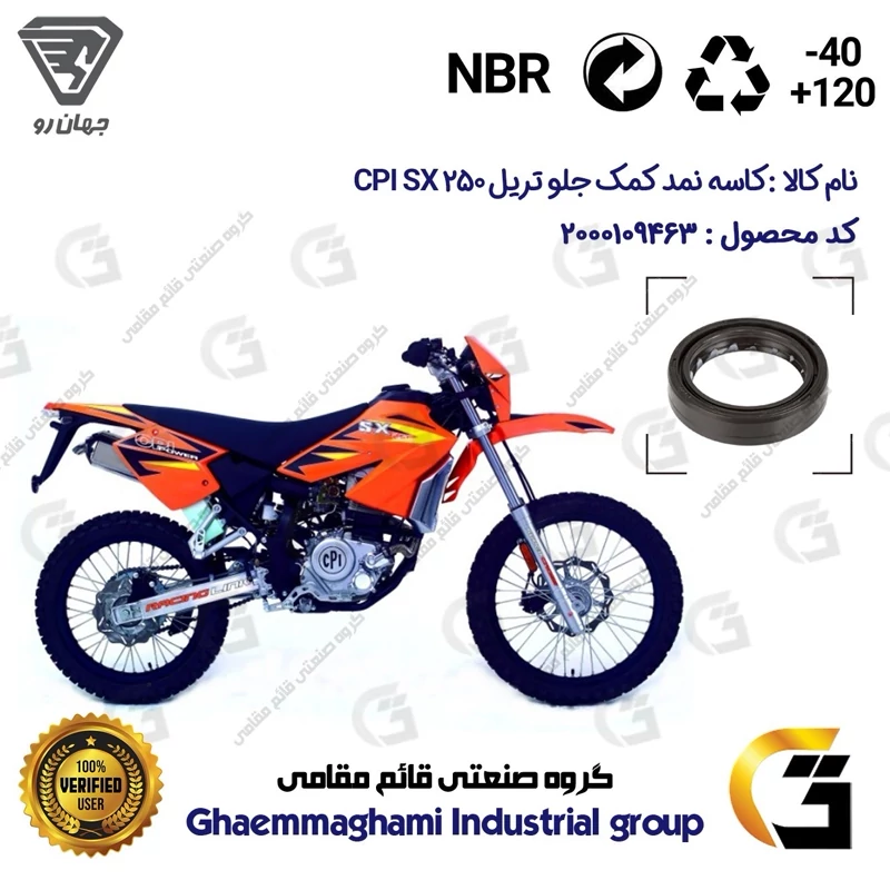 کاسه نمد کمک جلو موتورسیکلت کد 1375011 مناسب برای تریل سی پی آی CPI SX 250 جهان رو
