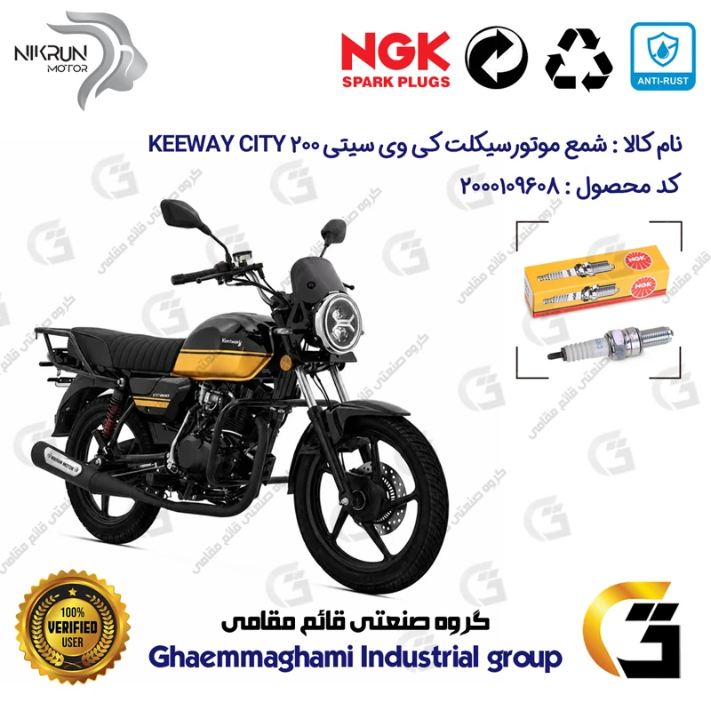شمع پایه بلند موتورسیکلت کد 9136 مناسب برای کی وی سیتی 200 KEEWAY CITY 200 نیکران موتور برند ان جی کا NGK
