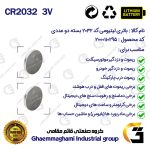 باتری سکه ای کد 2032 لیتیوم پاور اورجینال،وارداتی،تاریخ جدید،پلمپ،نسل جدید بسته دو عددی