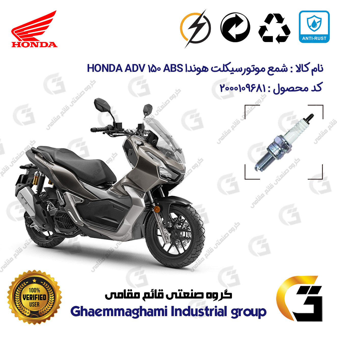 شمع پایه بلند موتورسیکلت کد 9137 مناسب برای هوندا ای دی وی 150 HONDA ADV 150 ABS