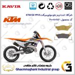 لنت دیسکی ترمز جلو موتورسیکلت کد SC0824B2031 مناسب برای کراس کی تی ام اس ایکس 250 آر KTM SX 249 (R) کویر موتور