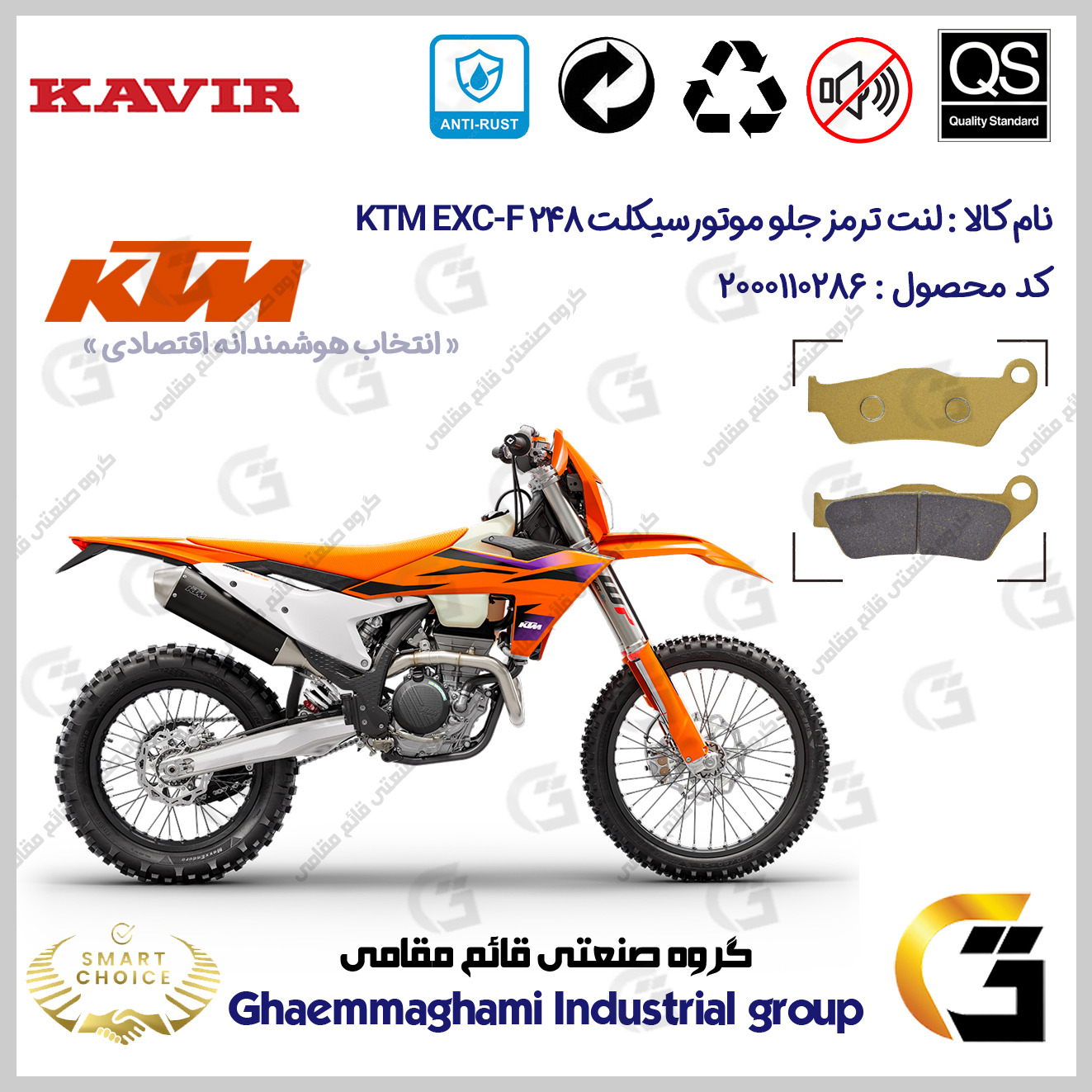 لنت دیسکی ترمز جلو موتورسیکلت کد SC0824B2031 مناسب برای کراس کی تی ام ای ایکس سی اف 250 KTM EXC-F 248 کویر موتور