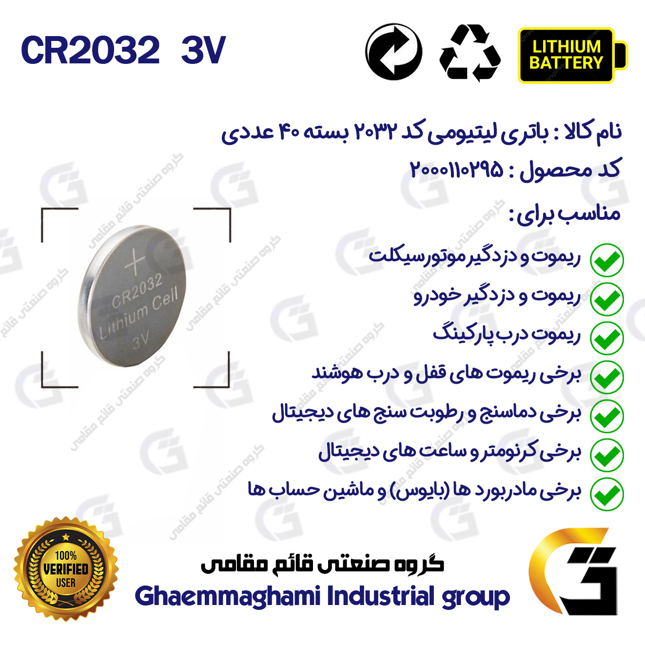 باتری سکه ای کد 2032 لیتیوم پاور اورجینال،وارداتی،تاریخ جدید،پلمپ،نسل جدید بسته 40 عددی