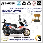 لنت دیسکی ترمز جلو موتور سیکلت کد SC0824010 مناسب برای همتاز ای دی وی HAMTAZ ADV 160 (طرح ADV) همتاز موتور