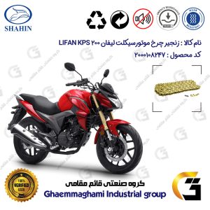 زنجیر موتورسیکلت رنگ طلایی کد 1428132 مناسب برای لیفان کی پی اس LIFAN KPS 200 شاهین موتور
