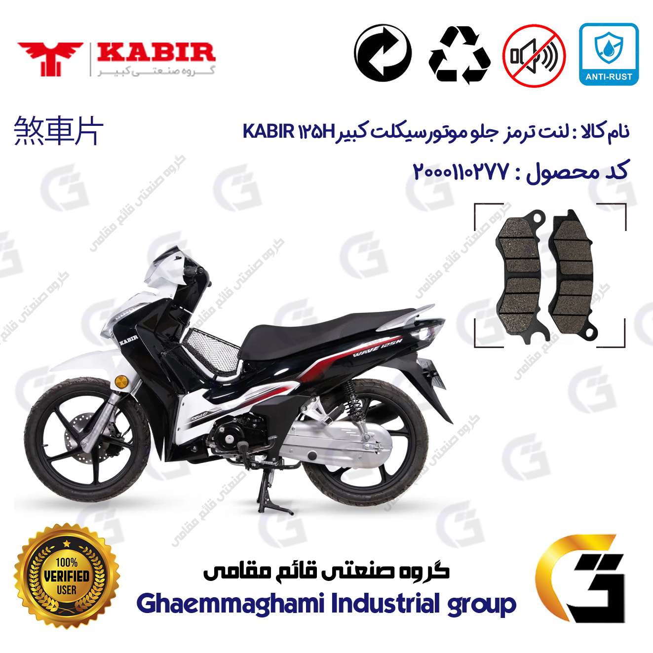 پک اقتصادی لنت ترمز جلو و عقب موتور سیکلت کد 1125240 مناسب برای کبیر 125 اچ KABIR 125H (طرح ویو) کبیر موتور