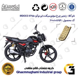 زنجیر موتورسیکلت رنگ طلایی کد 1428102 مناسب برای ایردوکو ایکس وای 150 IRDOCO XY ایران دوچرخ