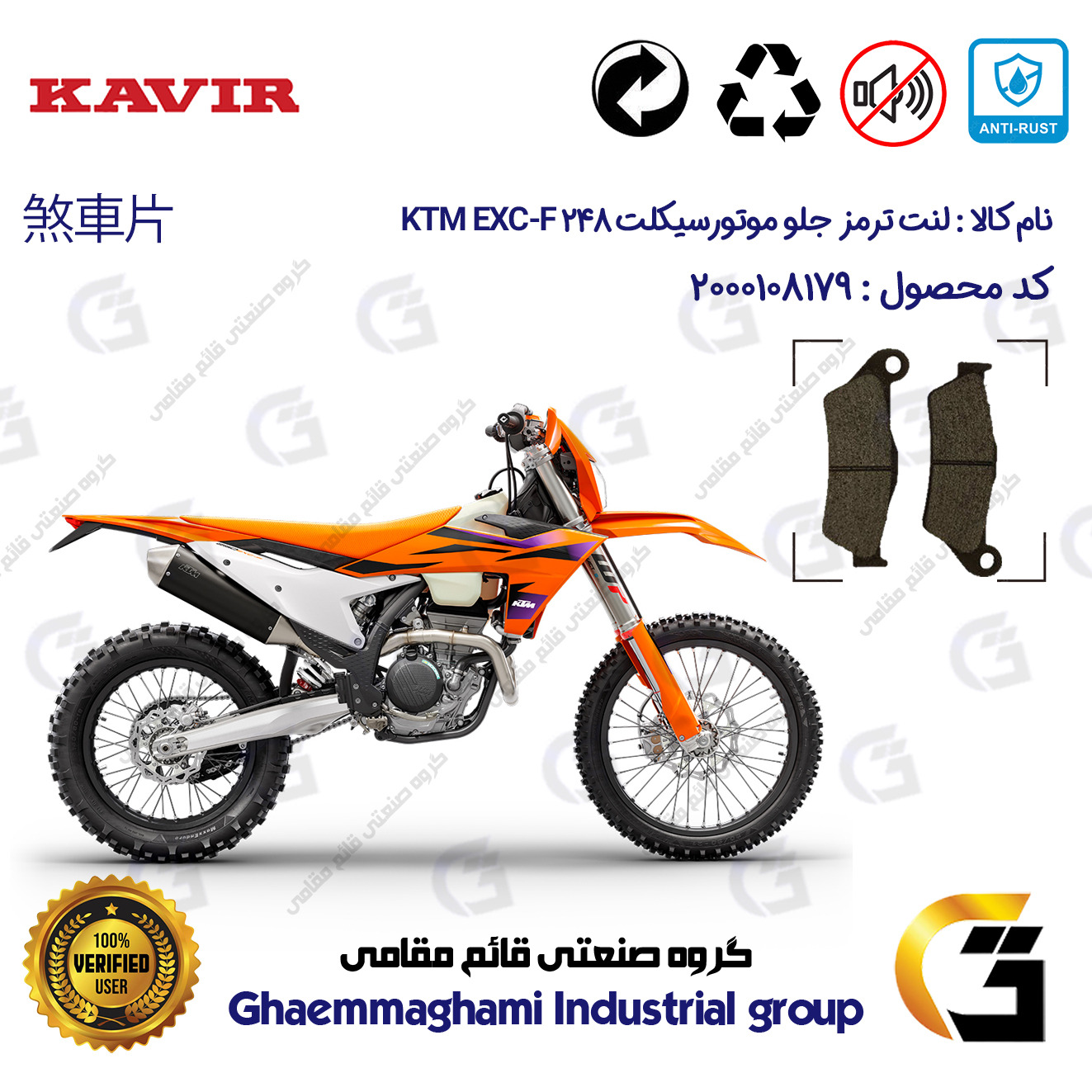 لنت دیسکی ترمز جلو موتور سیکلت کد 1031 مناسب برای کراس کی تی ام ای ایکس سی اف 250 KTM EXC-F 248 کویر موتور