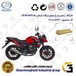 زنجیر موتورسیکلت رنگ طلایی کد 1428132 مناسب برای لیفان کی پی اس LIFAN KPS 150 شاهین موتور