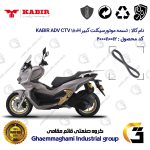 تسمه موتورسیکلت کد 1842223 مناسب برای کبیر ای دی وی سی تی وی 180 KABIR ADV CTV 180H (طرح ADV)کبیر موتور