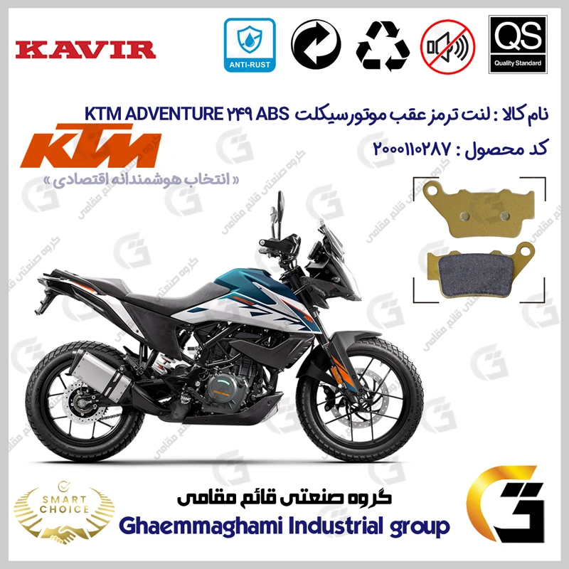 لنت دیسکی ترمز عقب موتورسیکلت کد SC0824B2134 مناسب برای کی تی ام ادونچر 250 KTM ADVENTURE 249 ABS کویرموتور