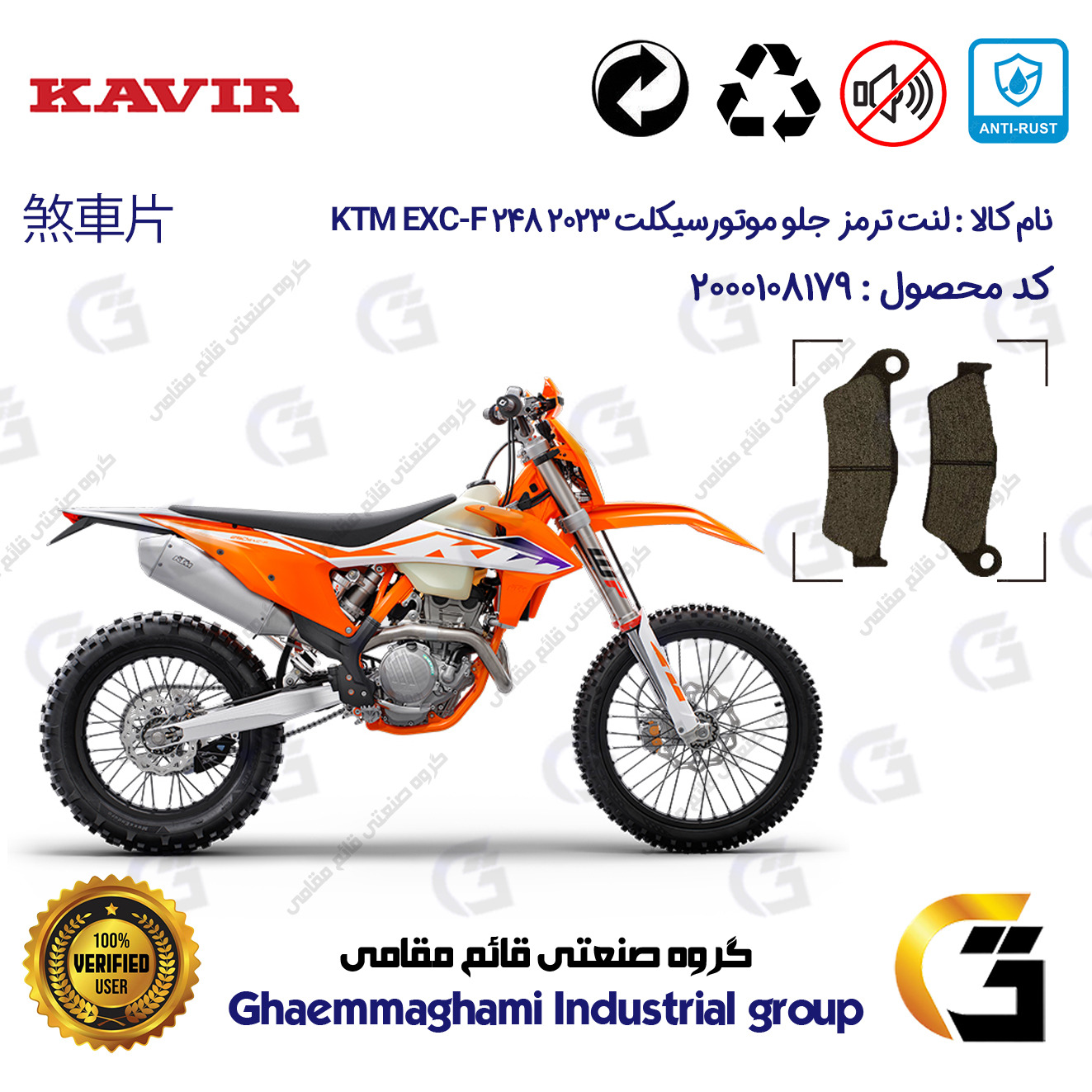 لنت دیسکی ترمز جلو موتور سیکلت کد 1031 مناسب برای کراس کی تی ام ای ایکس سی اف 250 2023 KTM EXC-F 248 کویر موتور