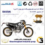 لنت دیسکی ترمز جلو موتور سیکلت کد SC0824010 مناسب برای تریل تکتاز روان 200 TAKTAZ RAVAN تیپ 1 (اتاق قدیم) تکتاز موتور