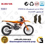 لنت دیسکی ترمز جلو موتور سیکلت کد 1031 مناسب برای کراس کی تی ام ای ایکس سی 150 KTM EXC 150 کویر موتور