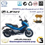 لنت دیسکی ترمز جلو موتور سیکلت کد SC0824010 مناسب برای لیفان کی پی وی 150 LIFAN KPV 150 شاهین موتور