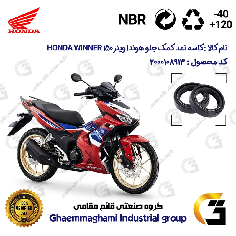 کاسه نمد کمک جلو موتورسیکلت کد 13143105 مناسب برای هوندا وینر 150 150 HONDA WINNER بسته دو عددی