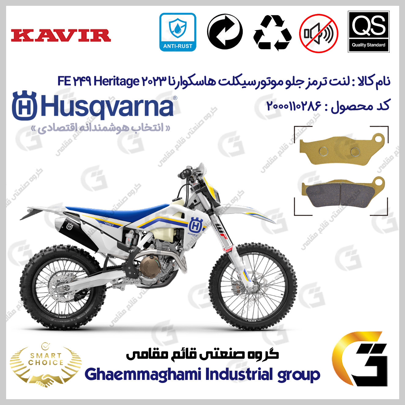 لنت دیسکی ترمز جلو موتورسیکلت کد SC0824B2031 مناسب برای کراس هاسکوارنا 250 Husqvarna FE 249 2023 Heritage کویر موتور