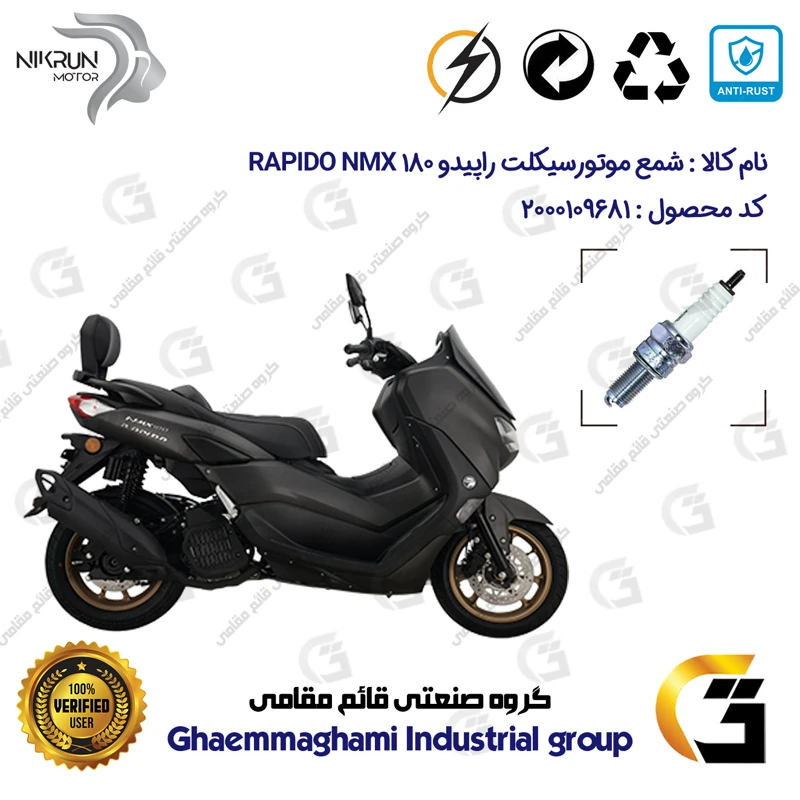 شمع پایه بلند موتورسیکلت کد 9137 مناسب برای راپیدو ان مکس 180 RAPIDO NMX 180 (N180) (طرح NMAX) نیکران موتور
